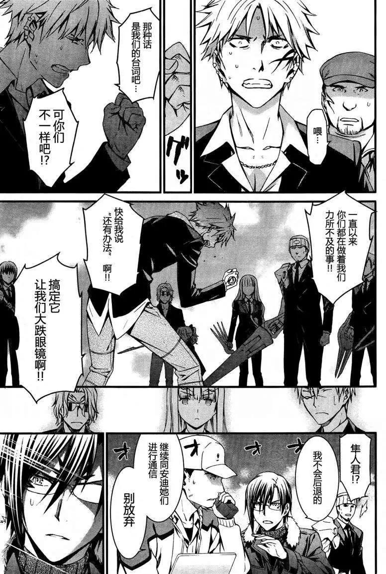 《World Embryo救世之茧》第94回 第18页