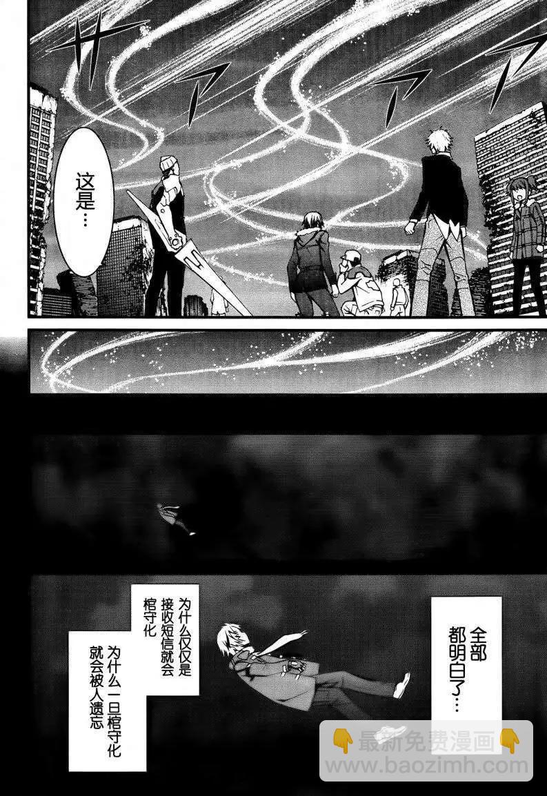 《World Embryo救世之茧》第94回 第19页