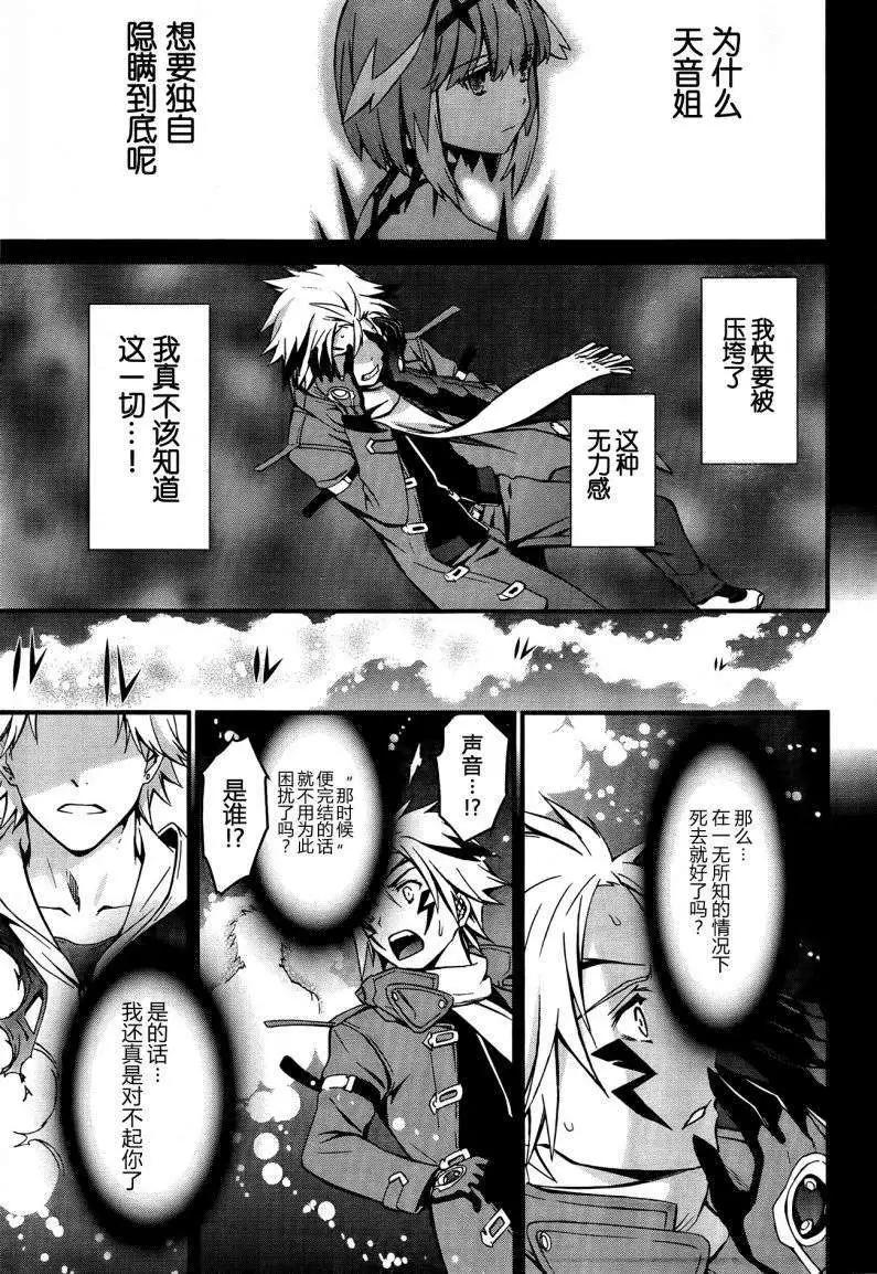 《World Embryo救世之茧》第94回 第20页