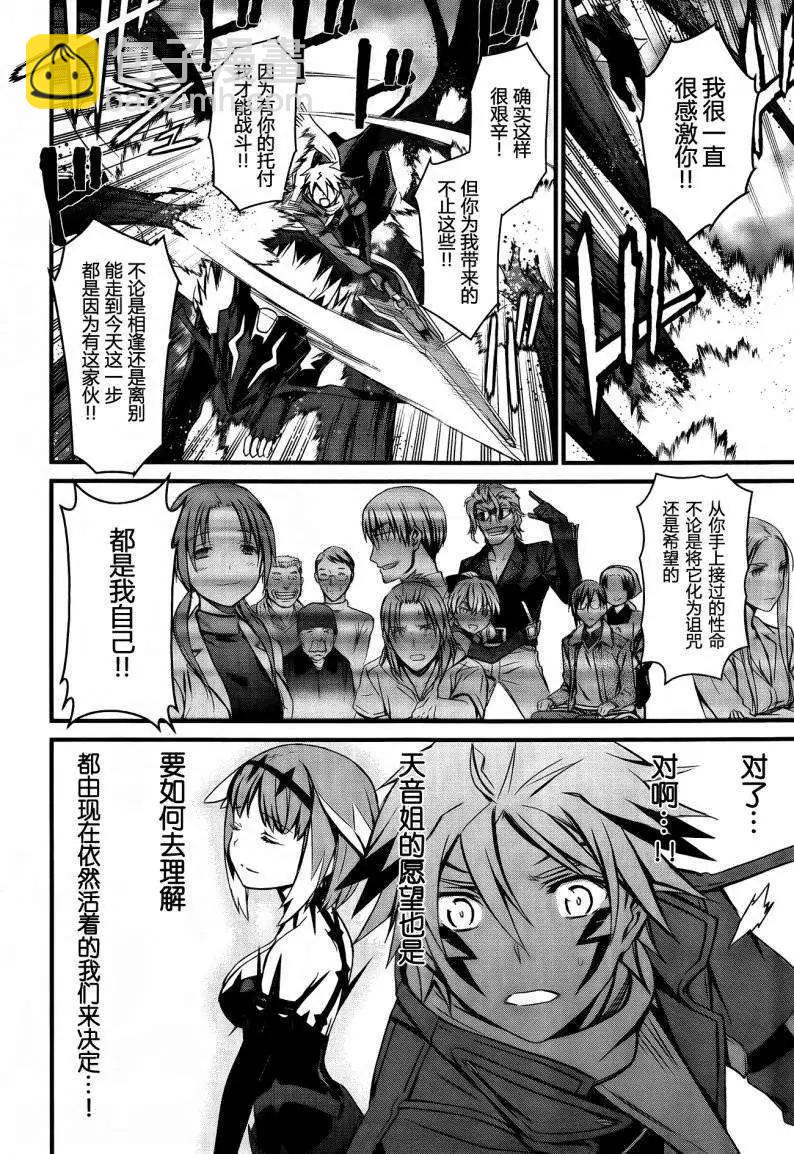 《World Embryo救世之茧》第94回 第27页
