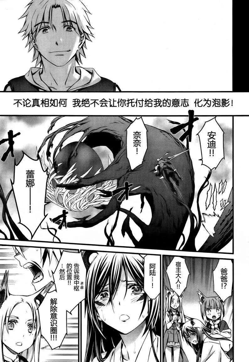 《World Embryo救世之茧》第94回 第28页