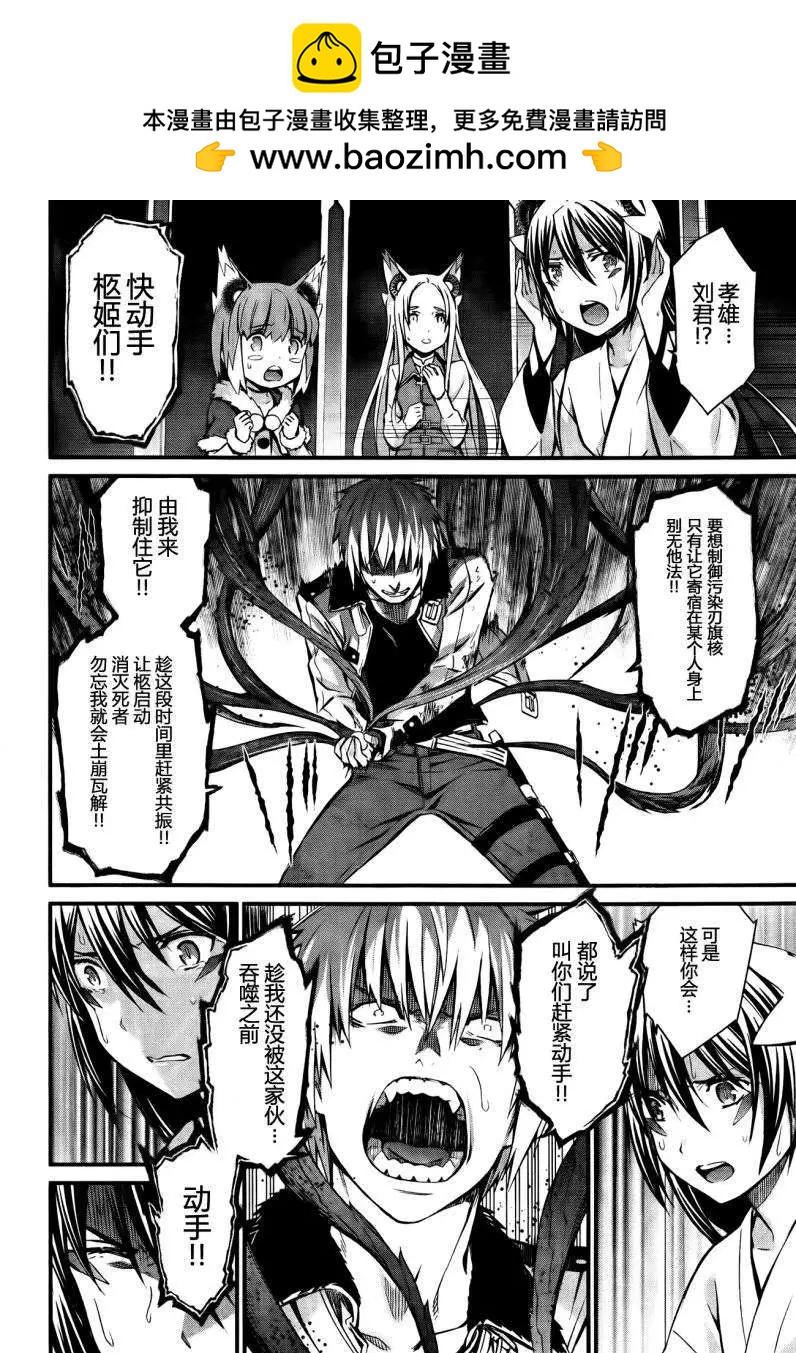 《World Embryo救世之茧》第94回 第2页