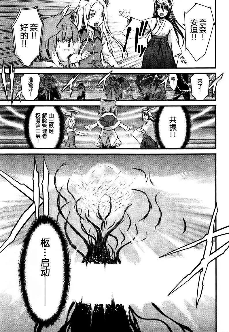 《World Embryo救世之茧》第94回 第3页