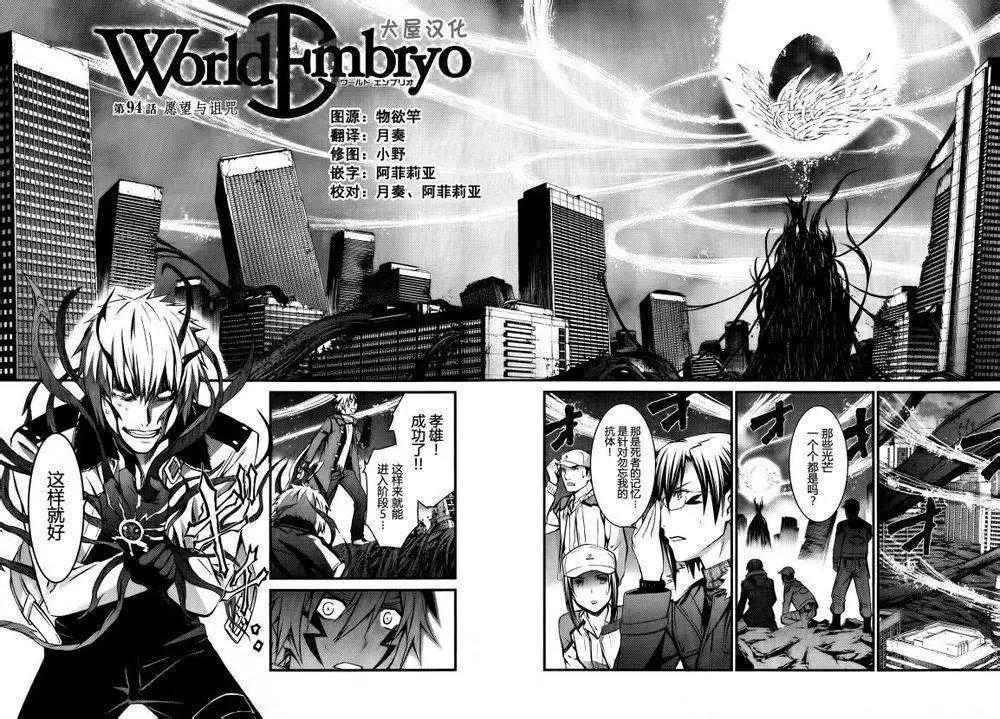 《World Embryo救世之茧》第94回 第4页