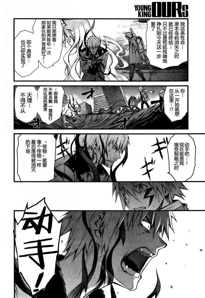 《World Embryo救世之茧》第94回 第5页