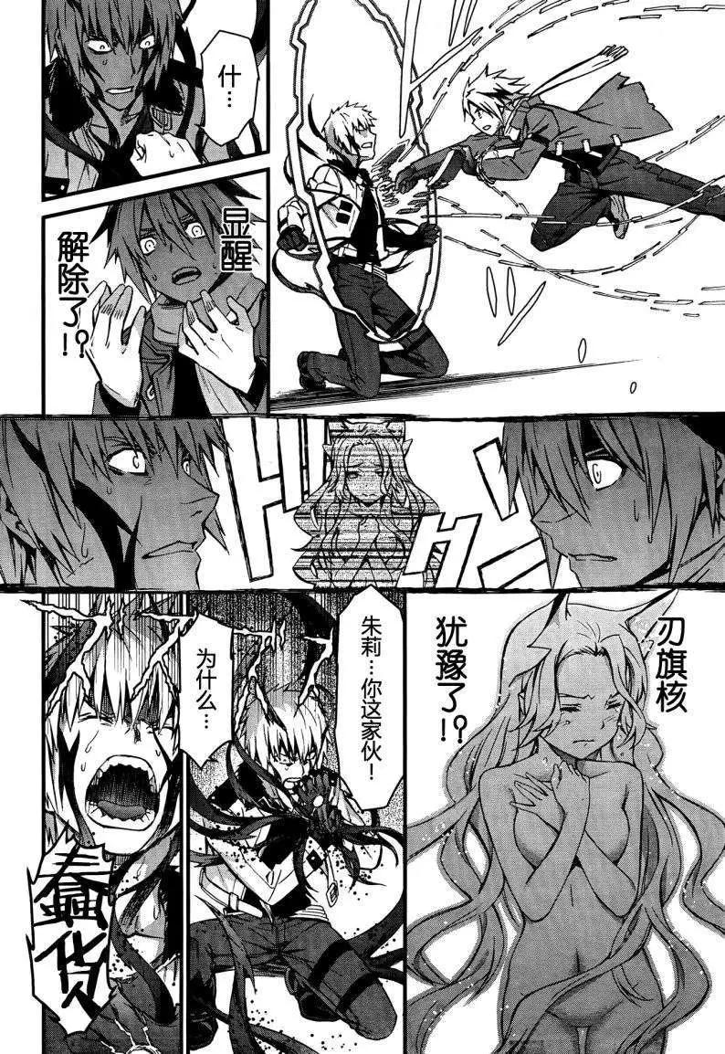 《World Embryo救世之茧》第94回 第7页