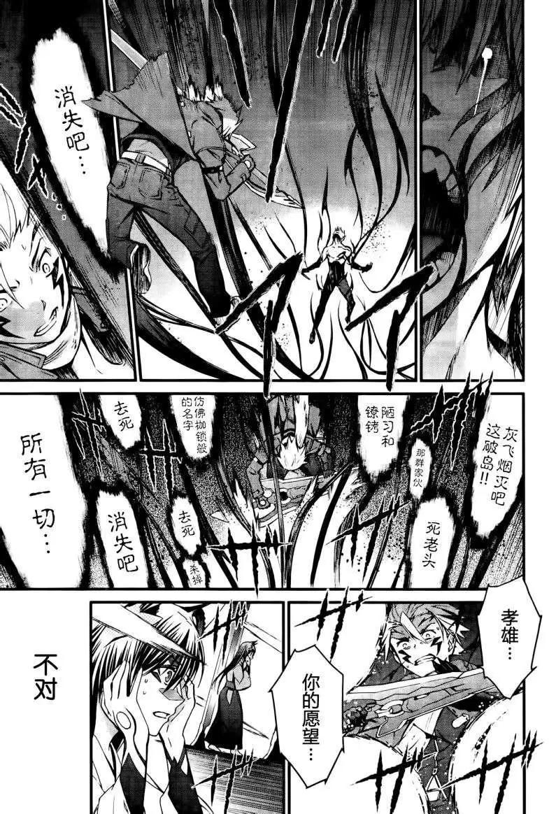 《World Embryo救世之茧》第95回 第11页