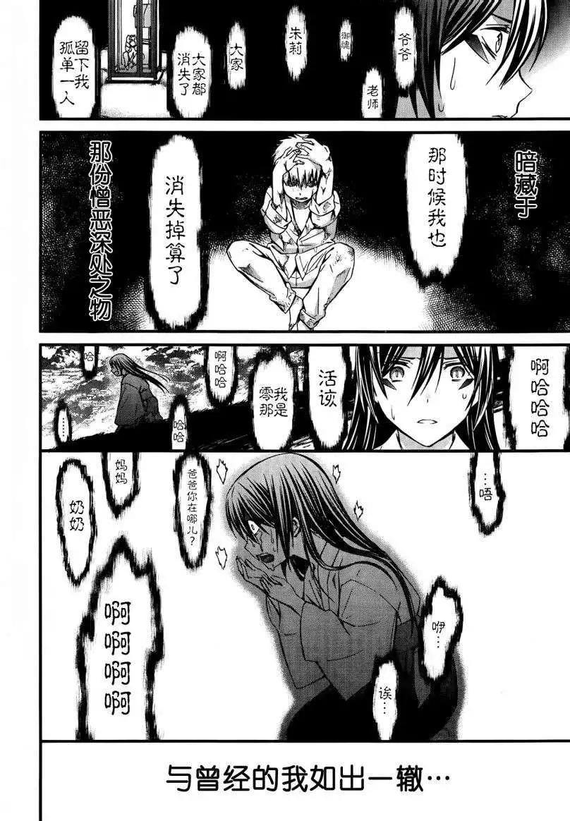 《World Embryo救世之茧》第95回 第12页