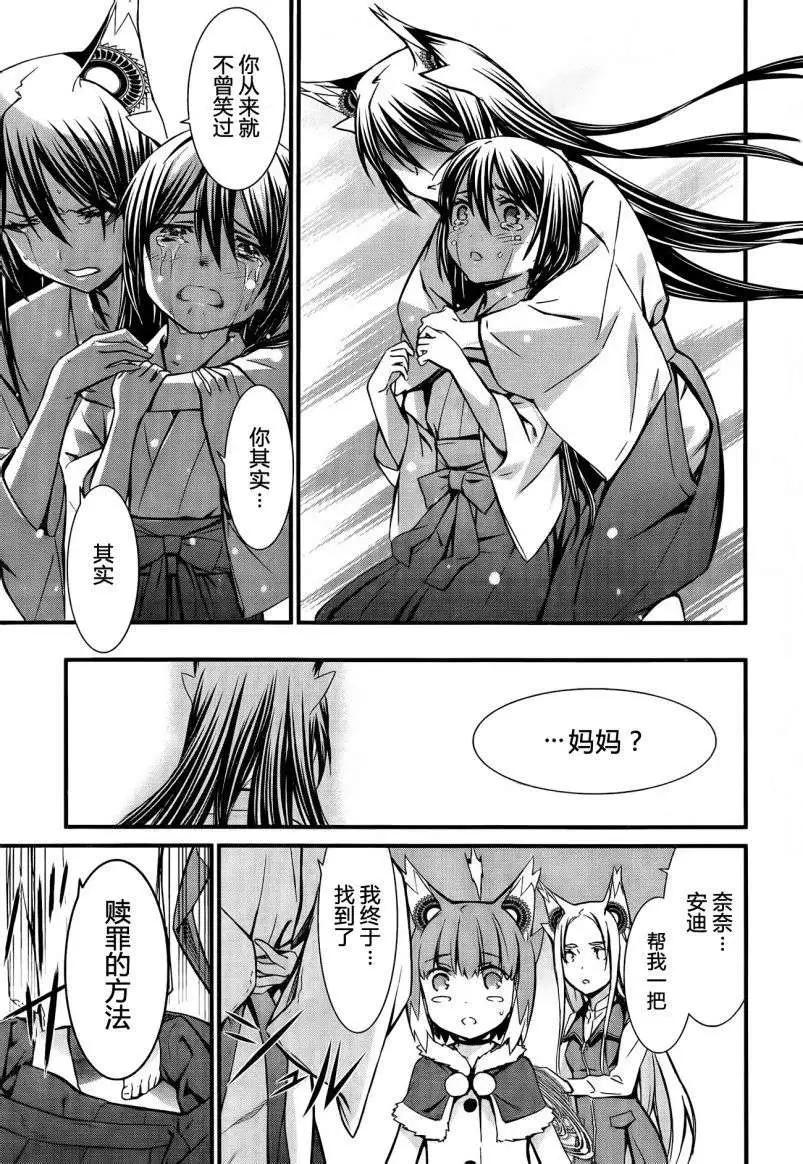 《World Embryo救世之茧》第95回 第13页