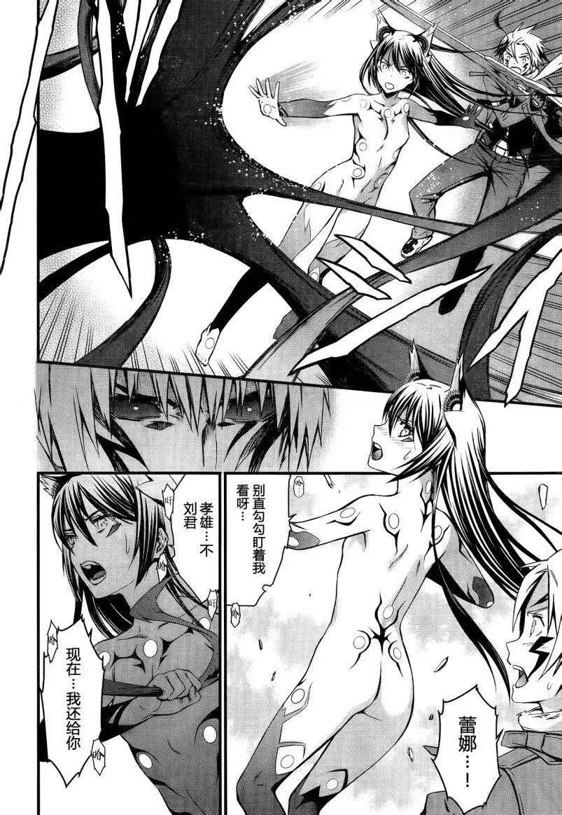 《World Embryo救世之茧》第95回 第16页