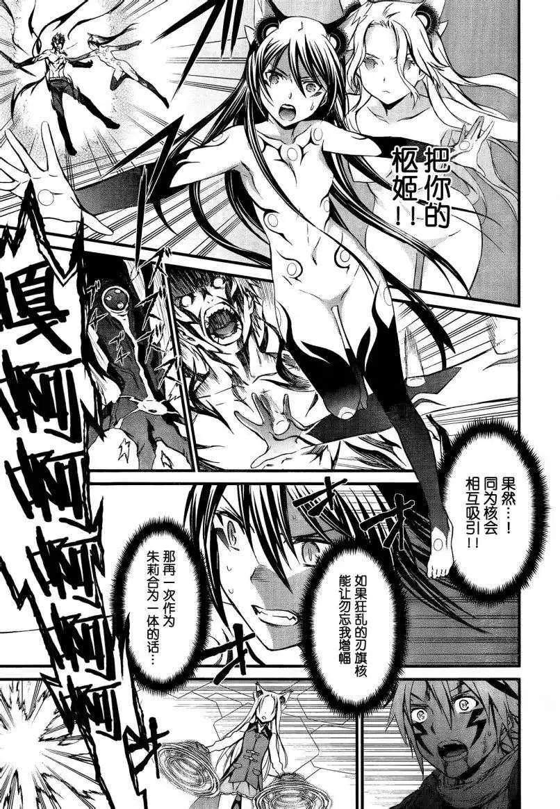 《World Embryo救世之茧》第95回 第17页