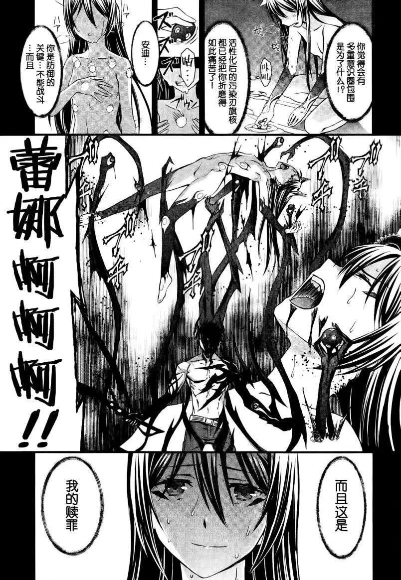 《World Embryo救世之茧》第95回 第19页