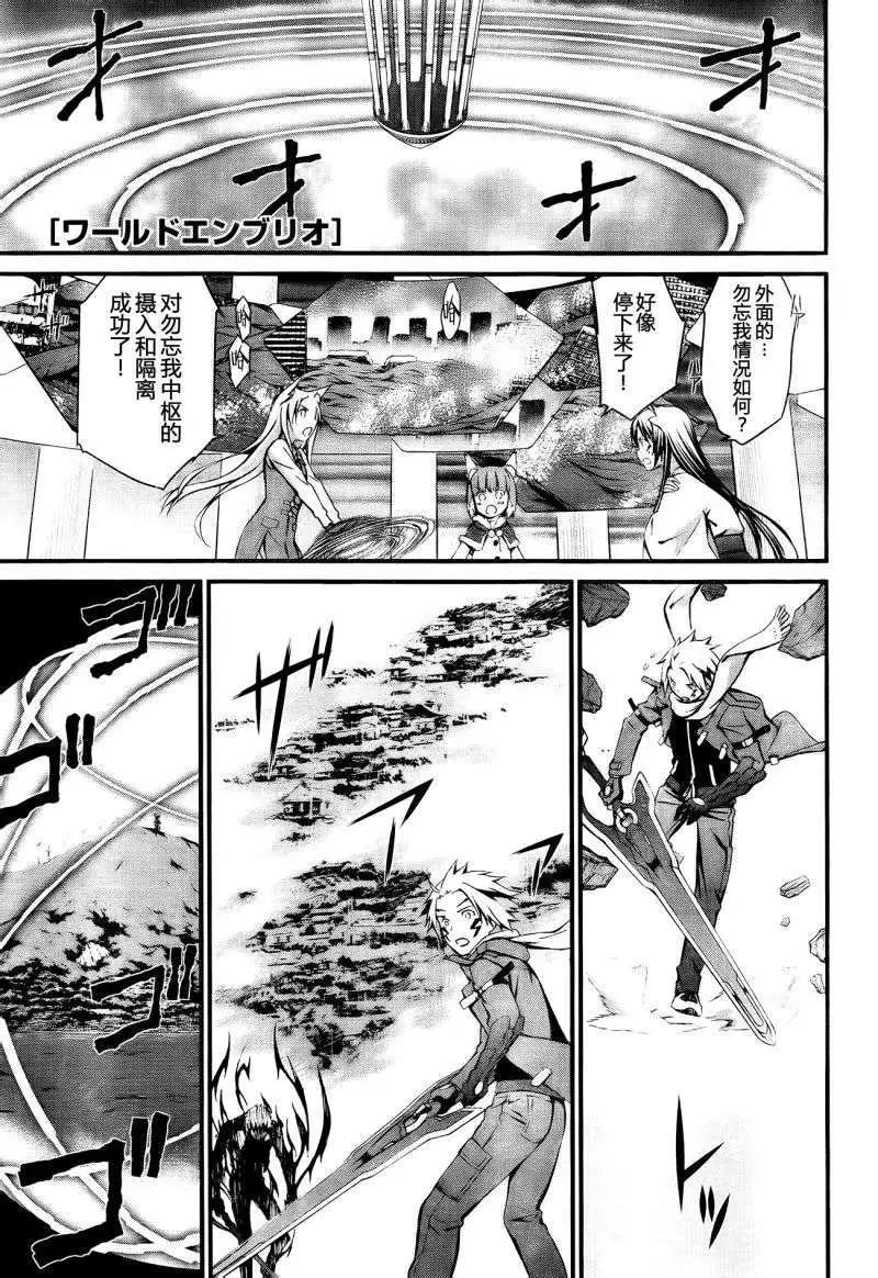 《World Embryo救世之茧》第95回 第1页
