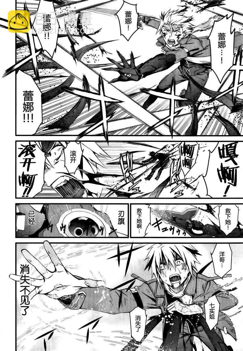 《World Embryo救世之茧》第95回 第20页
