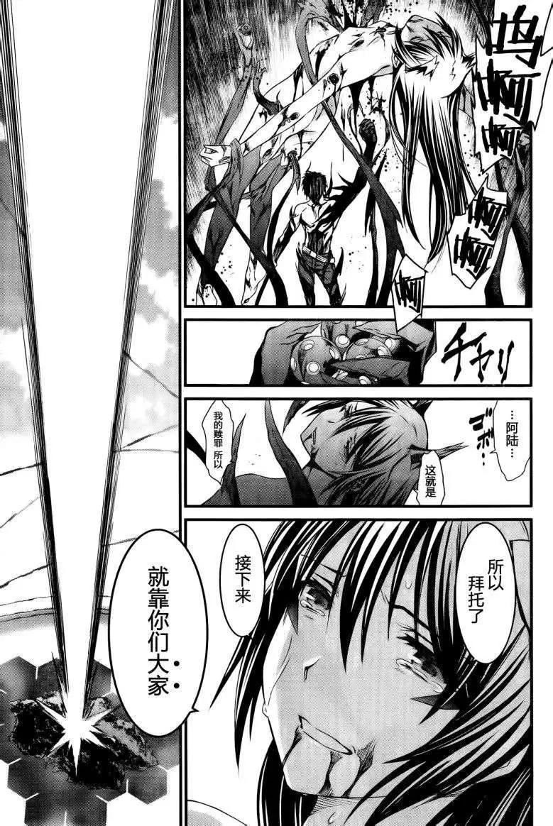 《World Embryo救世之茧》第95回 第21页