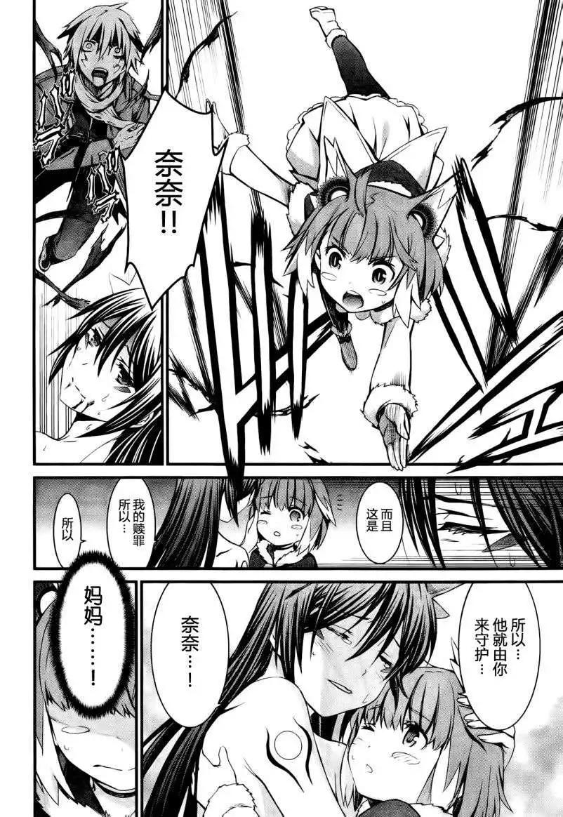 《World Embryo救世之茧》第95回 第22页