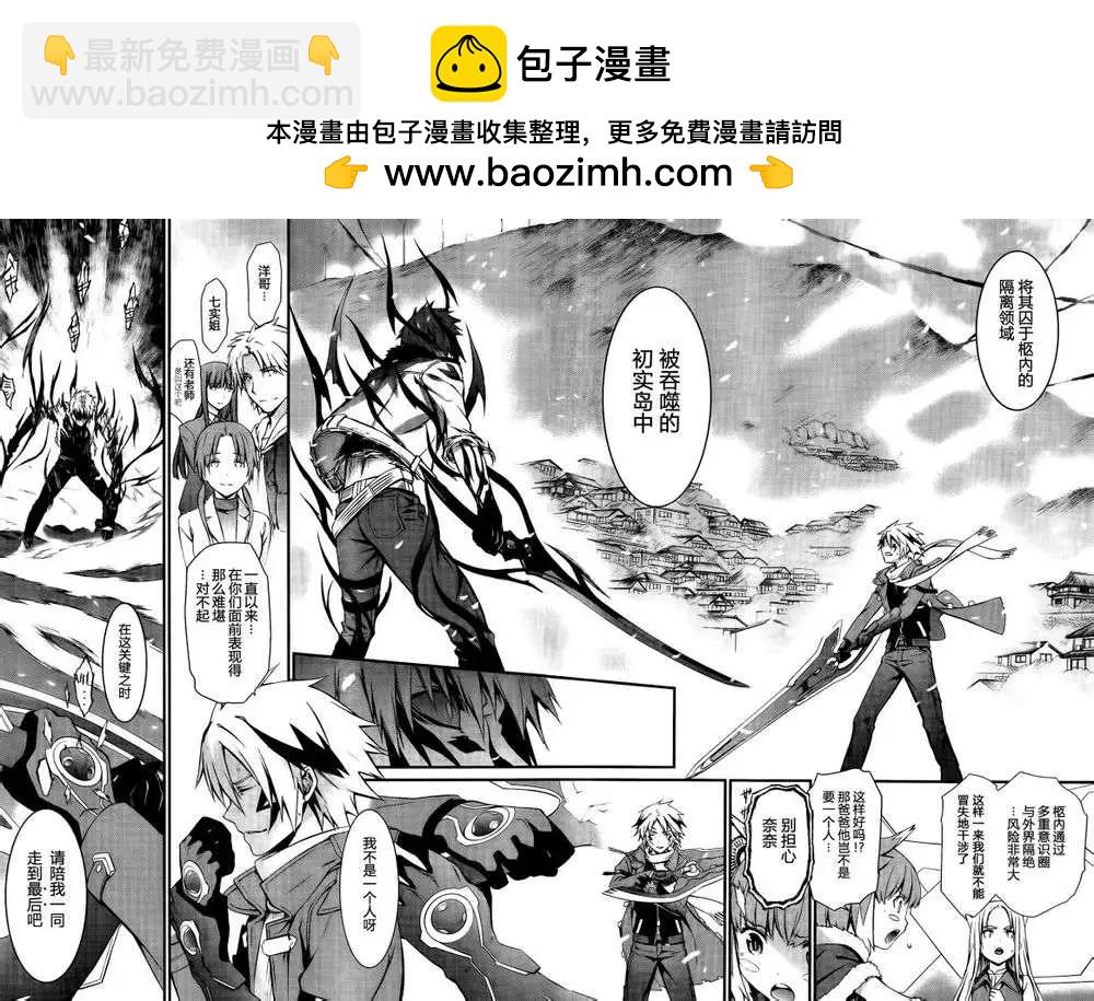 《World Embryo救世之茧》第95回 第2页