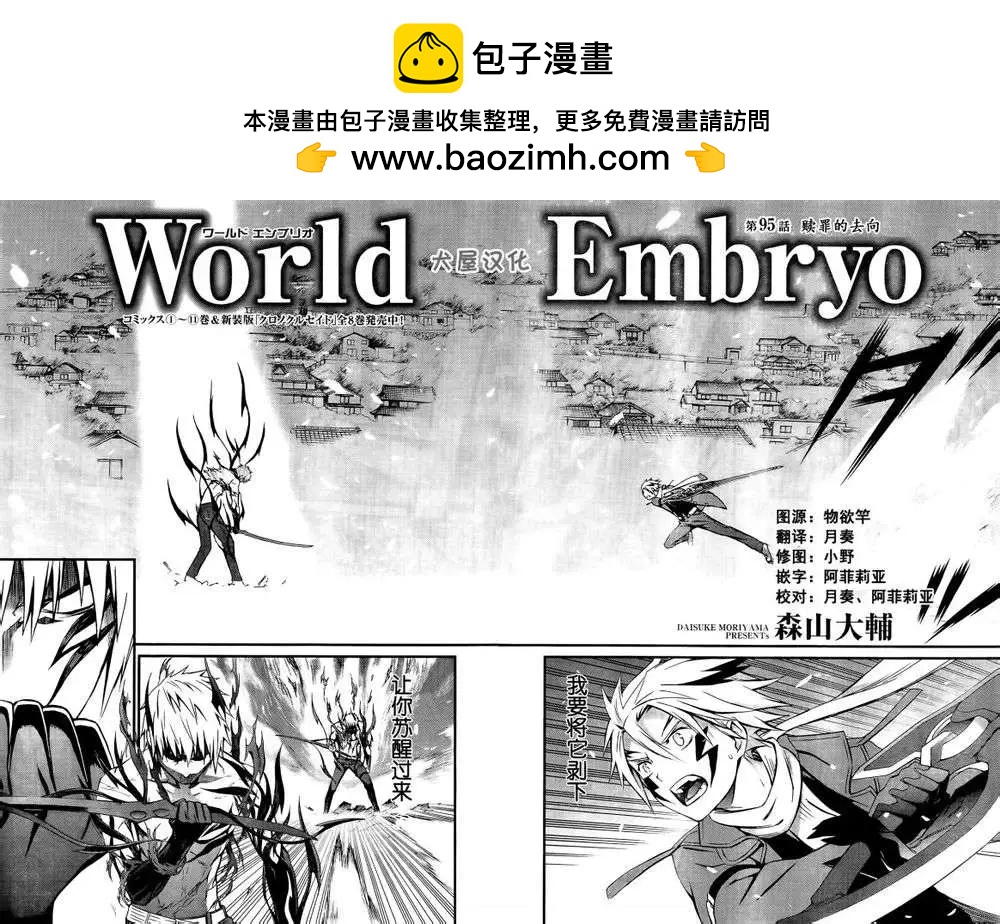 《World Embryo救世之茧》第95回 第3页