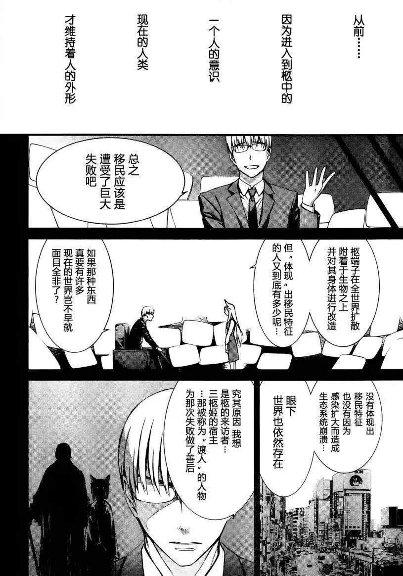 《World Embryo救世之茧》第95回 第6页