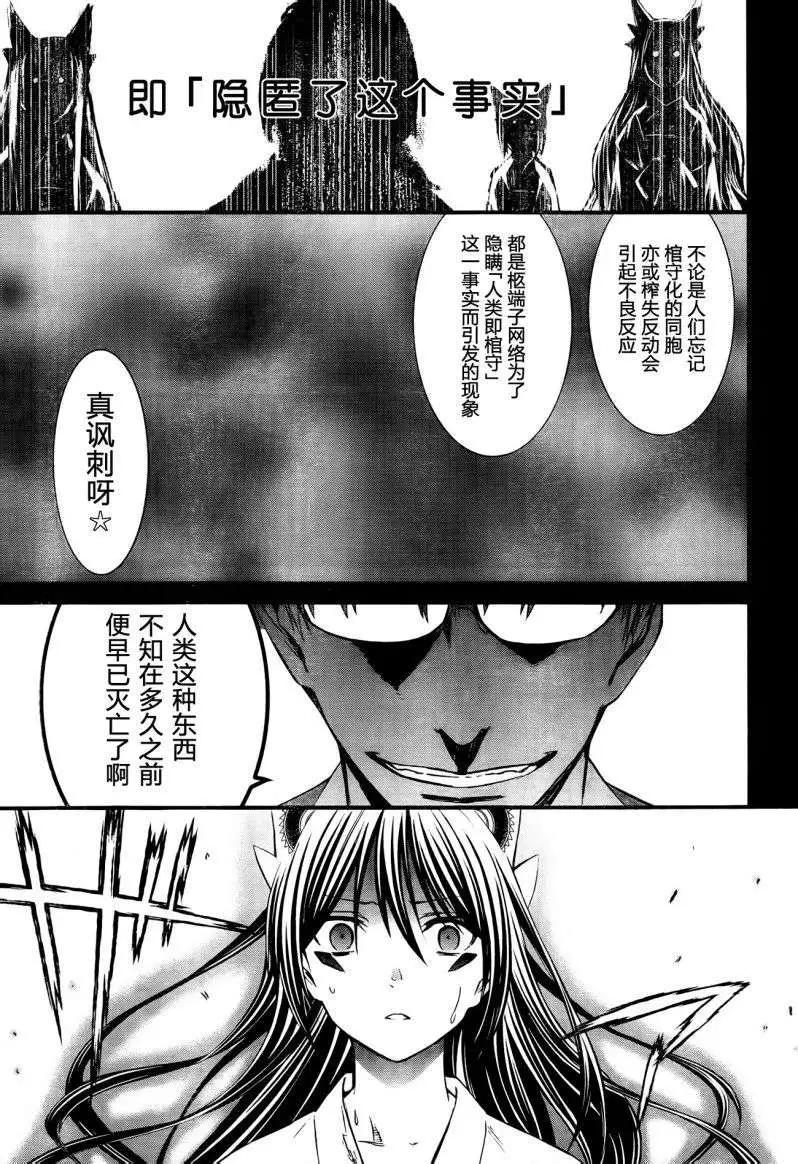 《World Embryo救世之茧》第95回 第7页