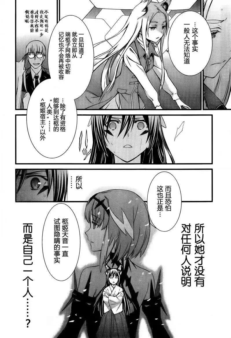 《World Embryo救世之茧》第95回 第8页