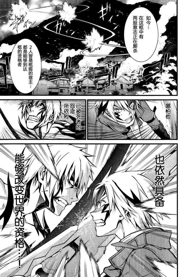 《World Embryo救世之茧》第95回 第9页