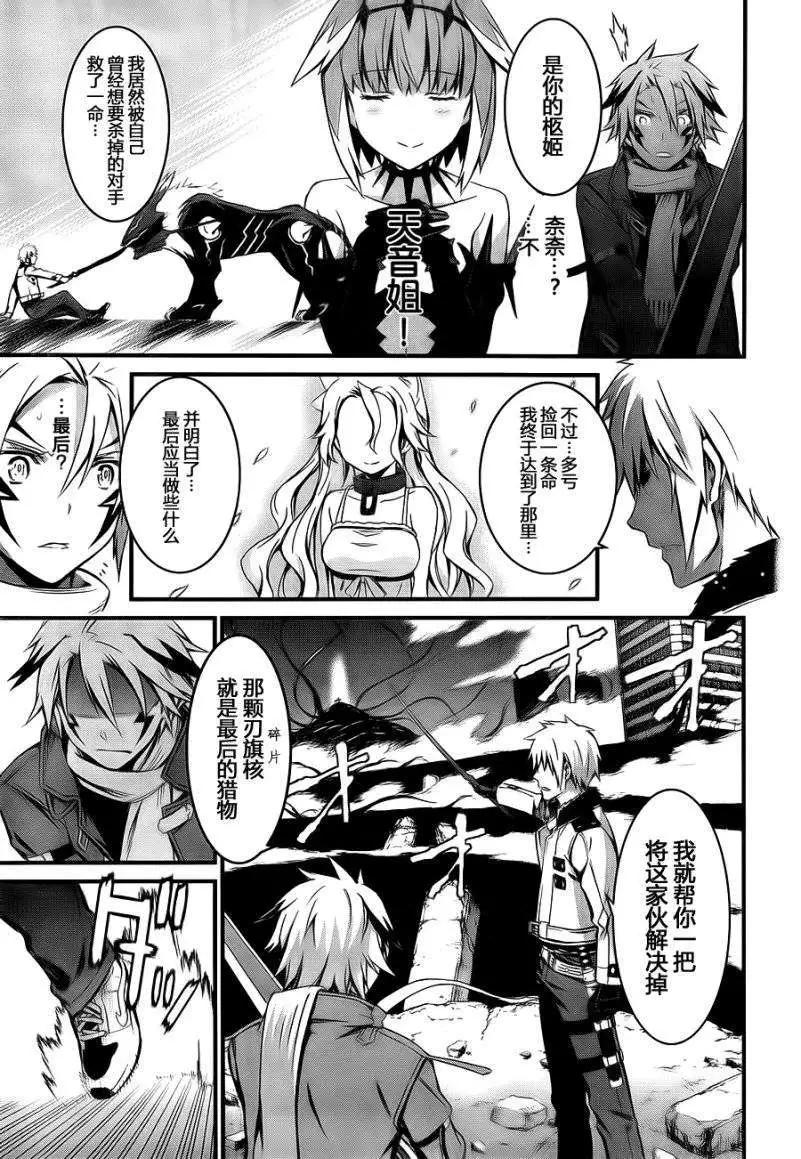 《World Embryo救世之茧》第93回 第13页