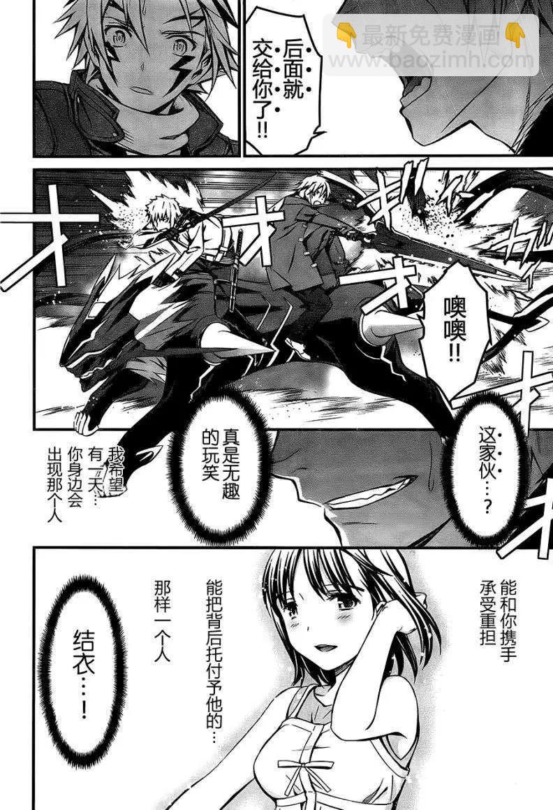 《World Embryo救世之茧》第93回 第16页
