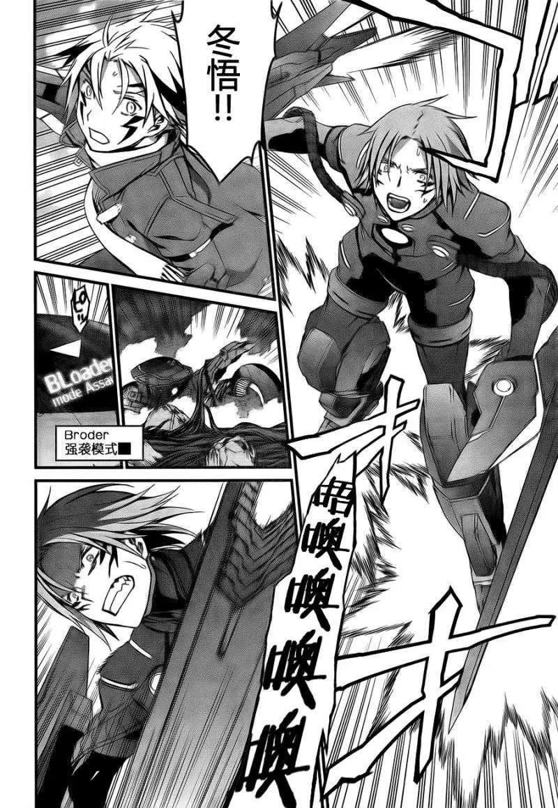《World Embryo救世之茧》第93回 第20页