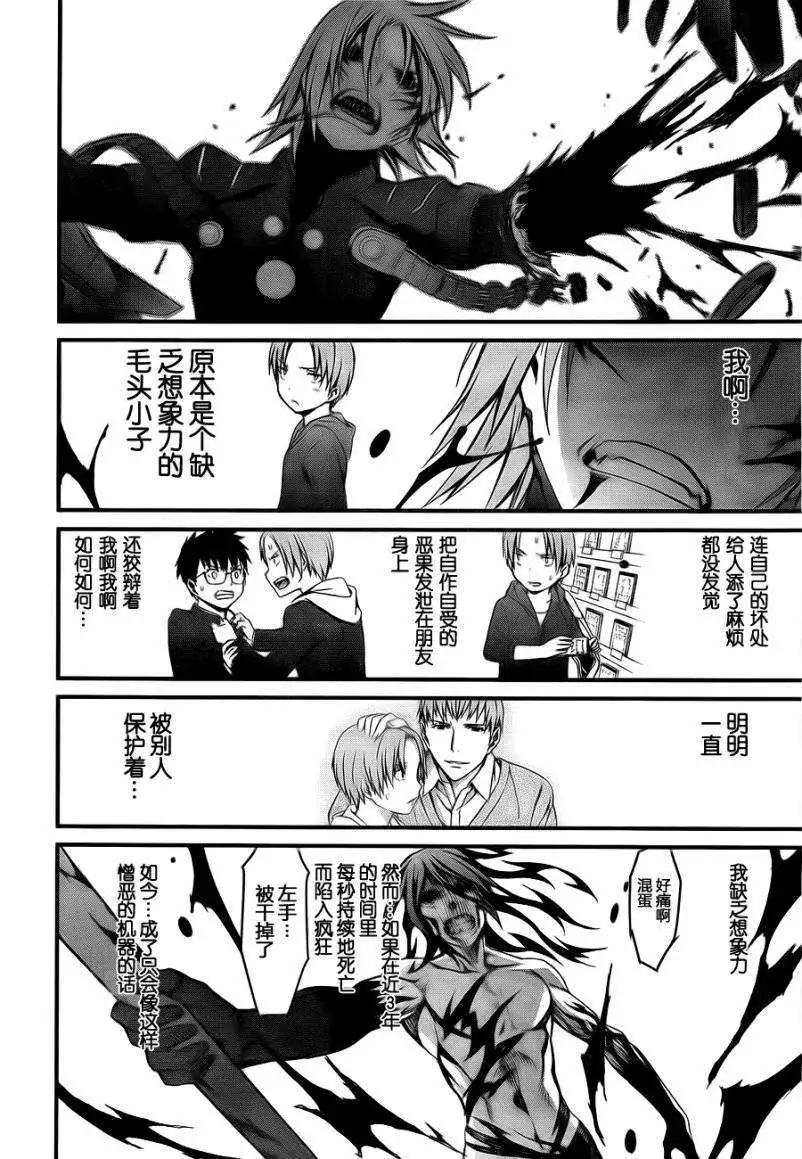 《World Embryo救世之茧》第93回 第22页