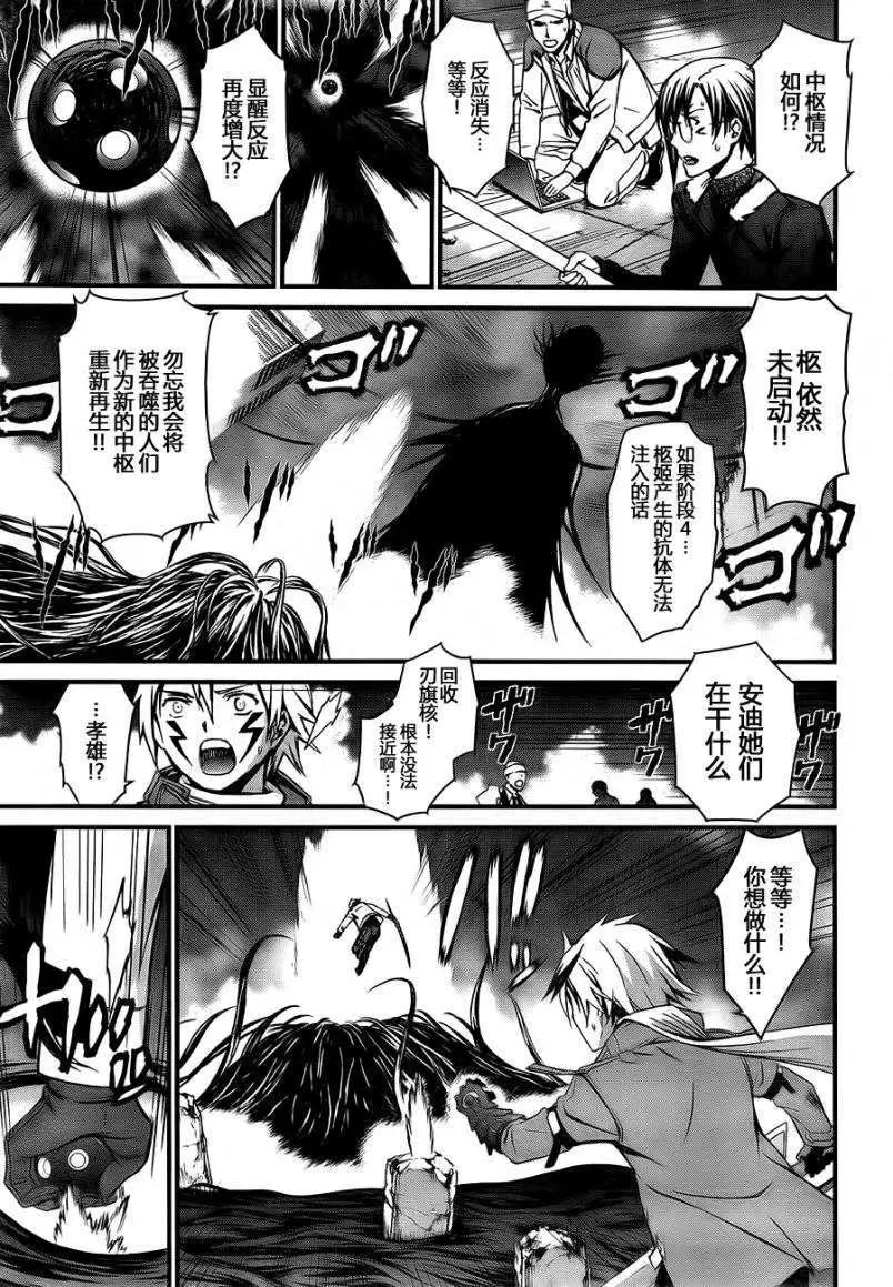 《World Embryo救世之茧》第93回 第26页