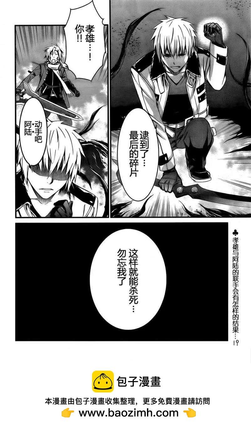 《World Embryo救世之茧》第93回 第27页