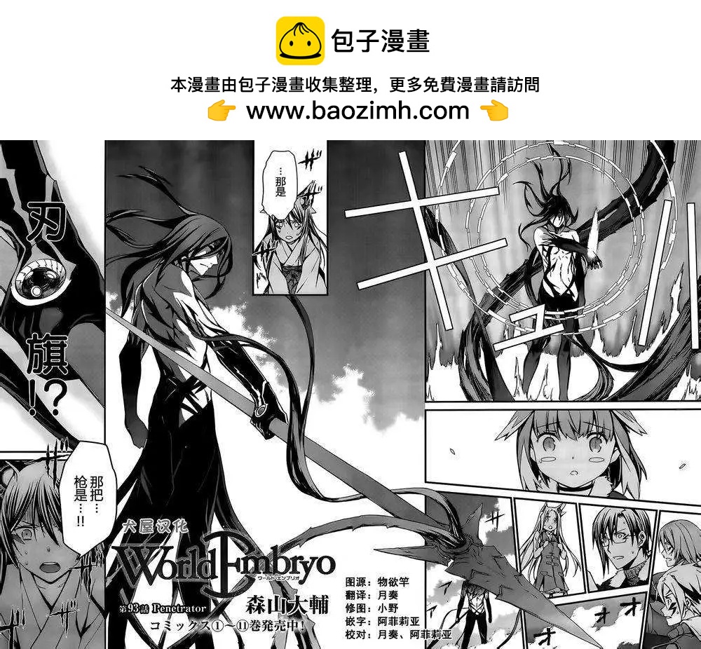 《World Embryo救世之茧》第93回 第2页