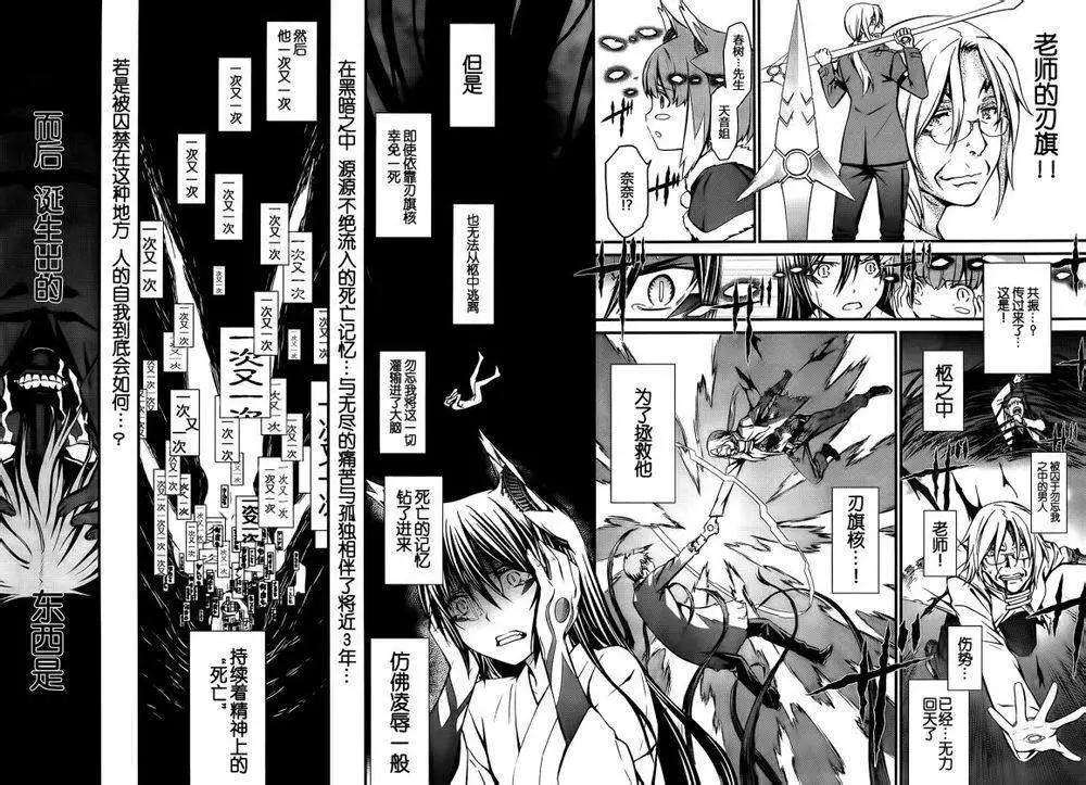 《World Embryo救世之茧》第93回 第3页