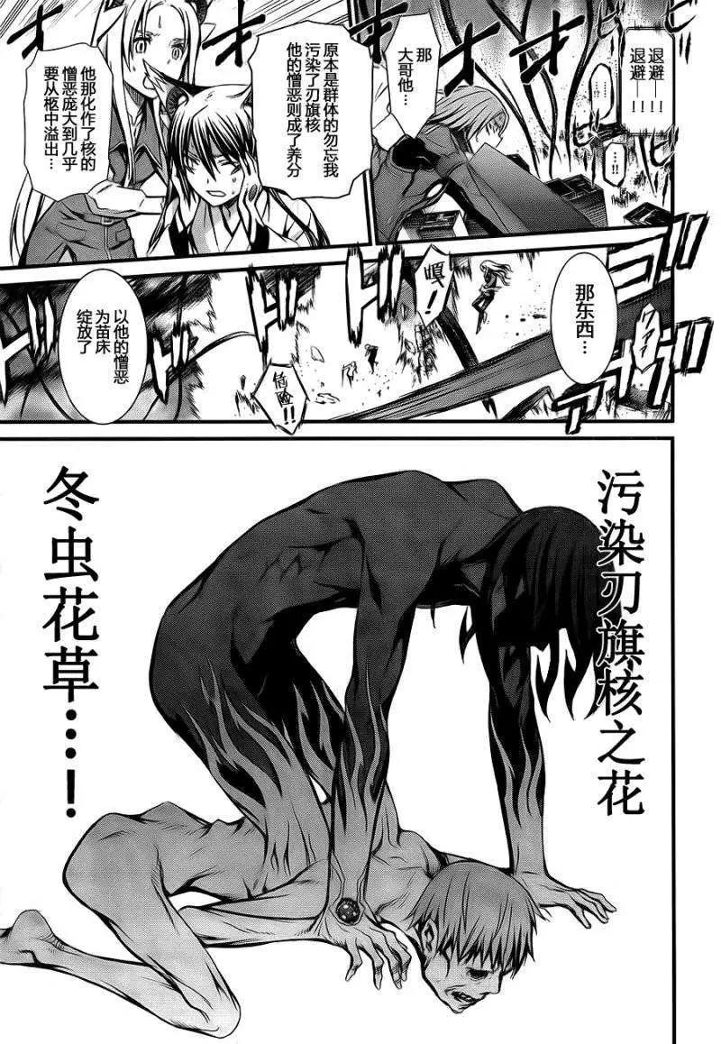 《World Embryo救世之茧》第93回 第5页