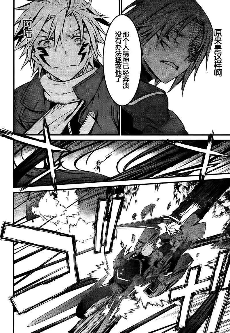 《World Embryo救世之茧》第93回 第6页