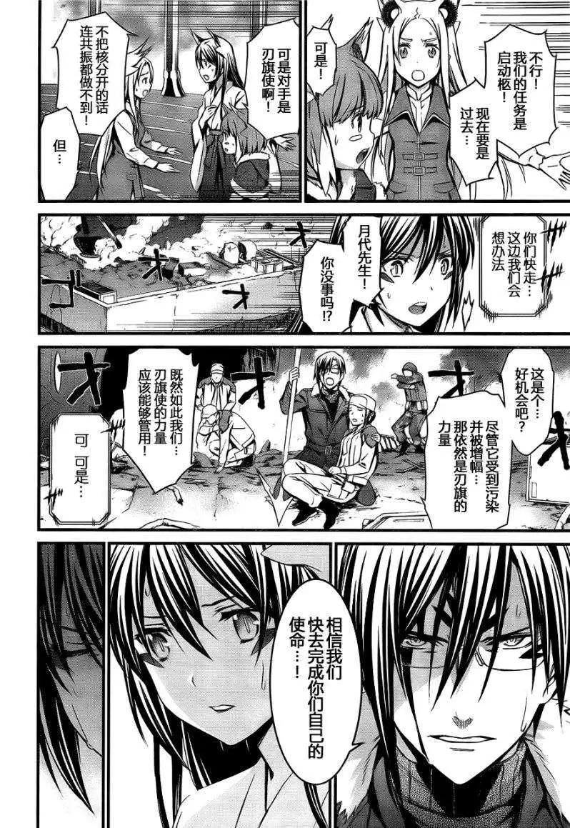 《World Embryo救世之茧》第93回 第8页
