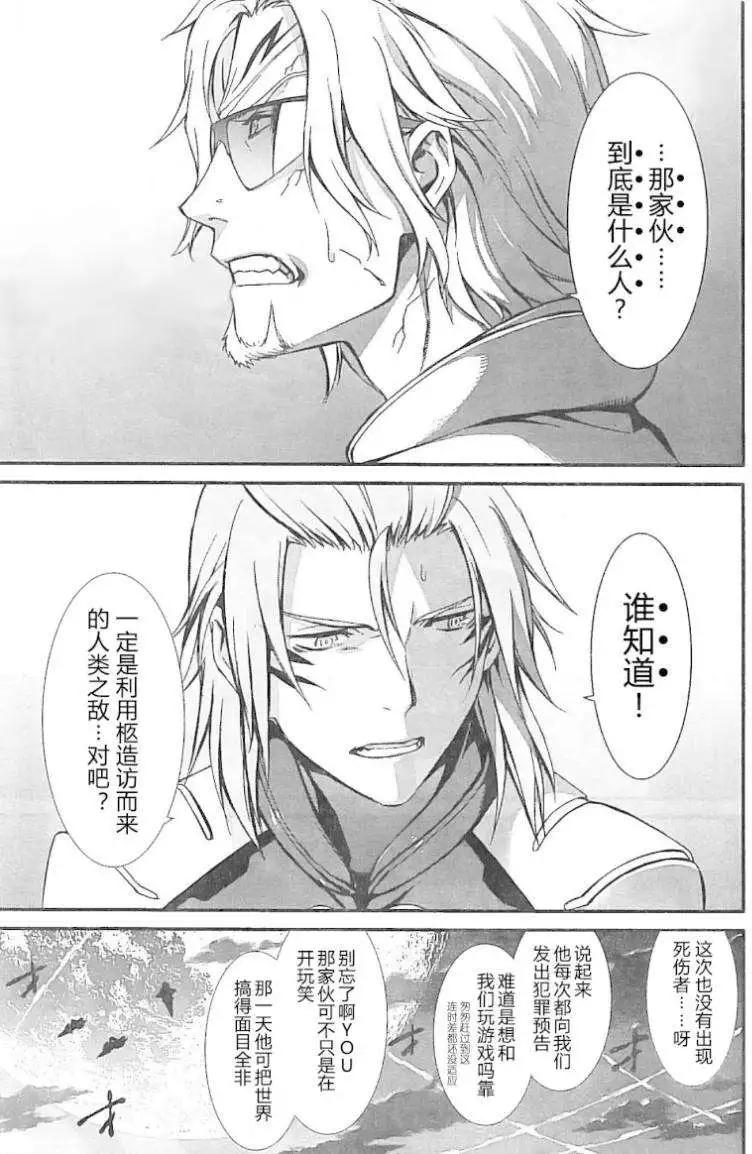 《World Embryo救世之茧》第97回 完结 第10页