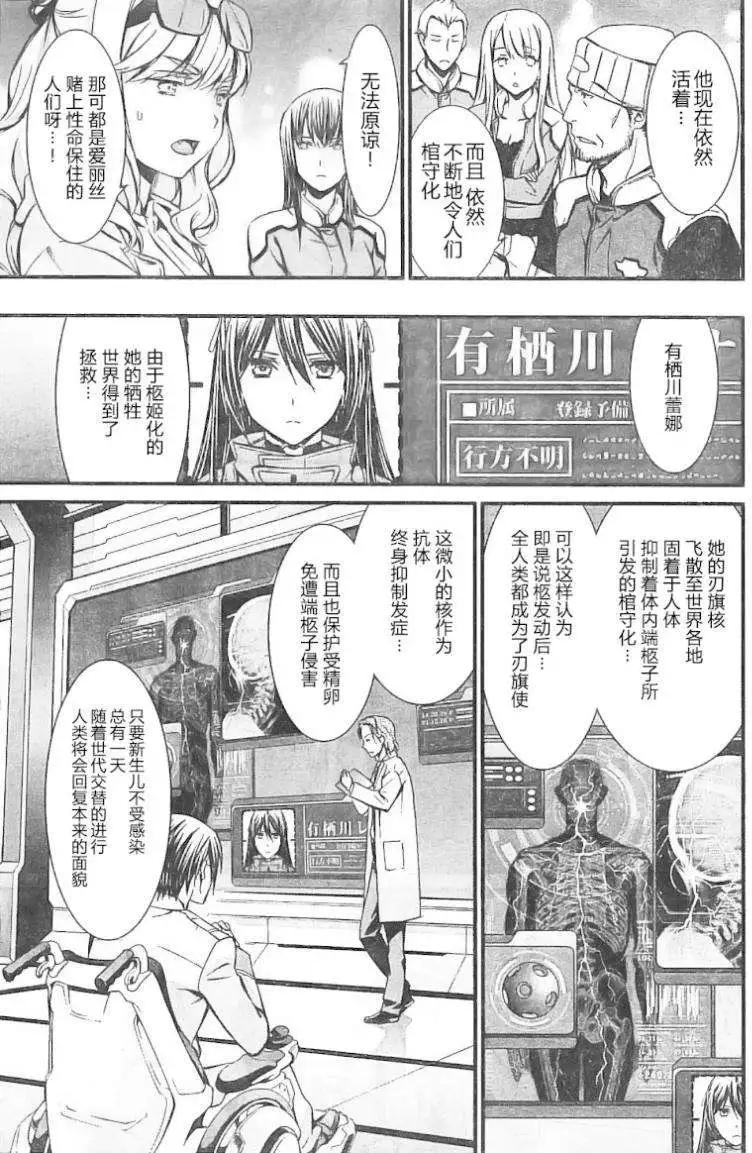《World Embryo救世之茧》第97回 完结 第12页