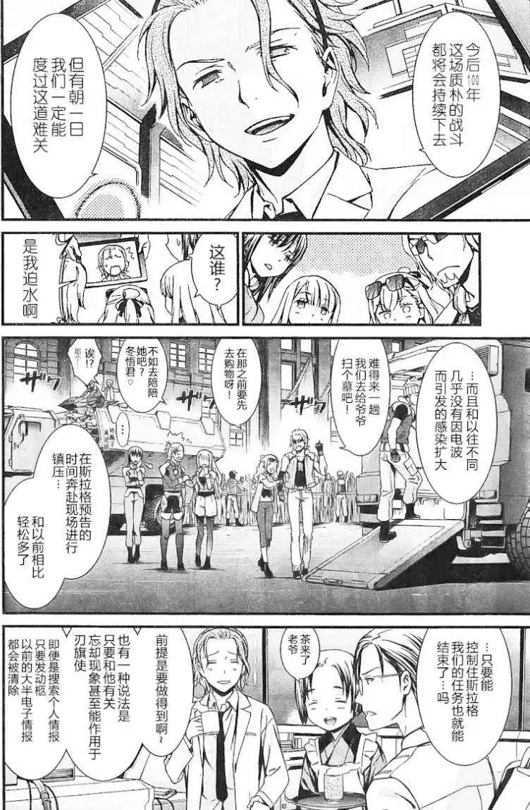《World Embryo救世之茧》第97回 完结 第13页