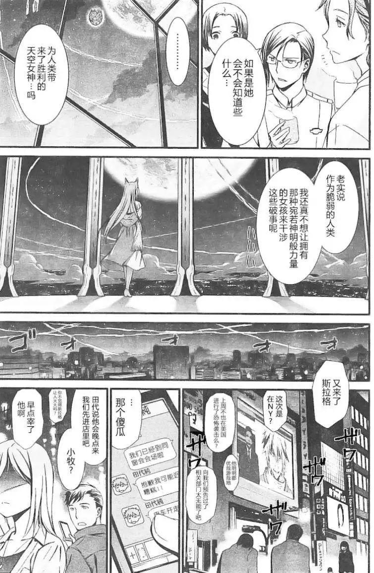《World Embryo救世之茧》第97回 完结 第14页