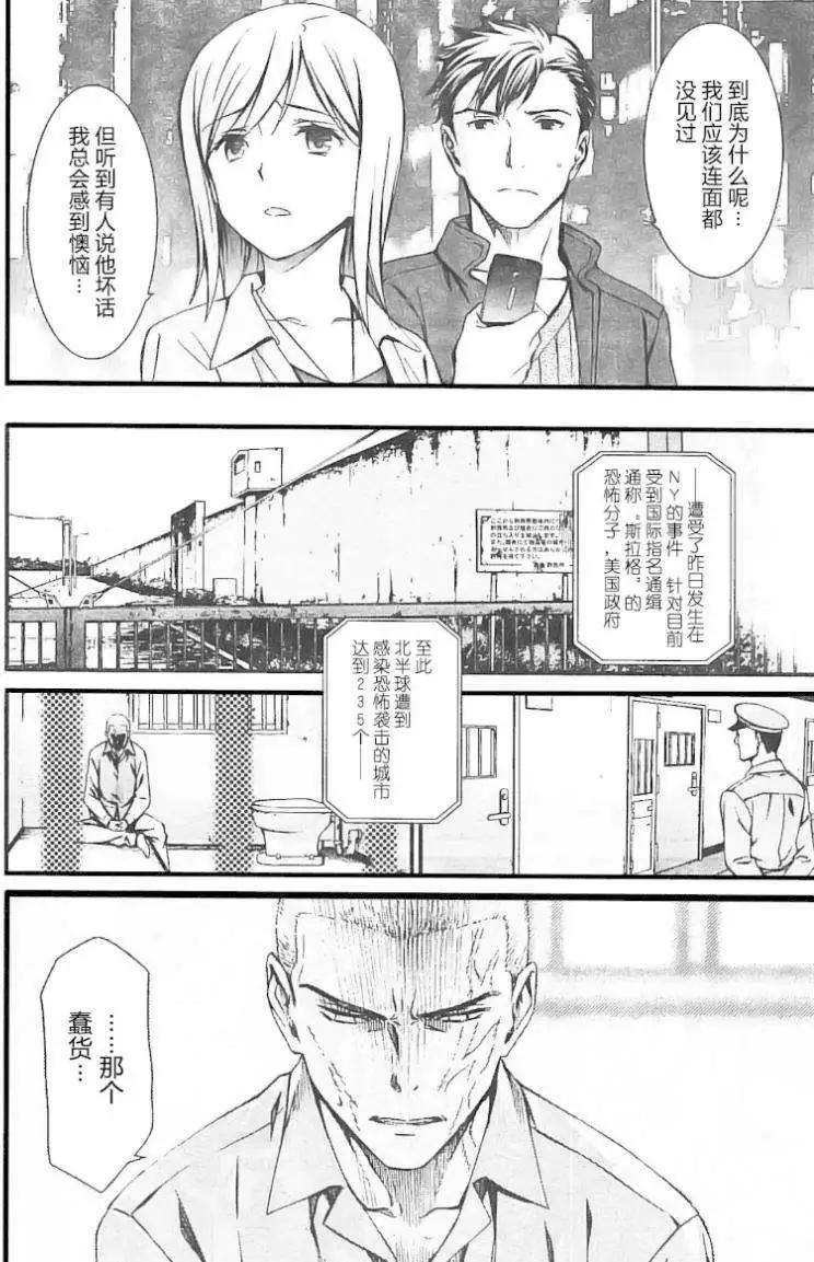 《World Embryo救世之茧》第97回 完结 第15页
