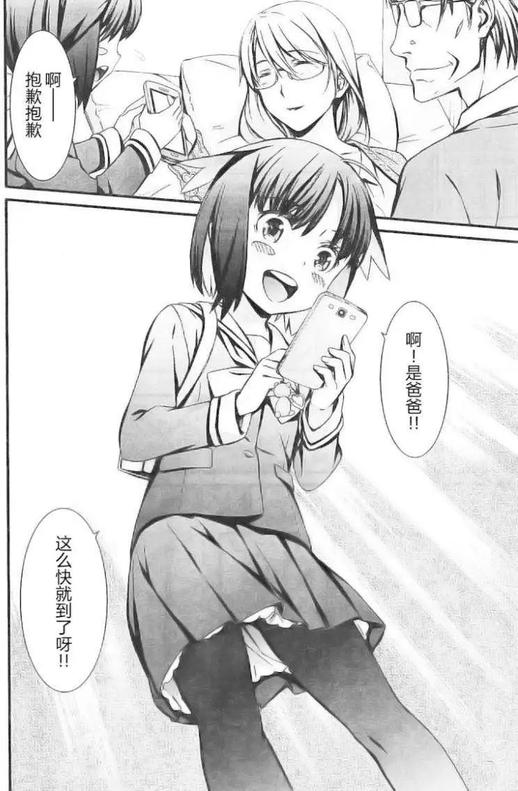 《World Embryo救世之茧》第97回 完结 第17页