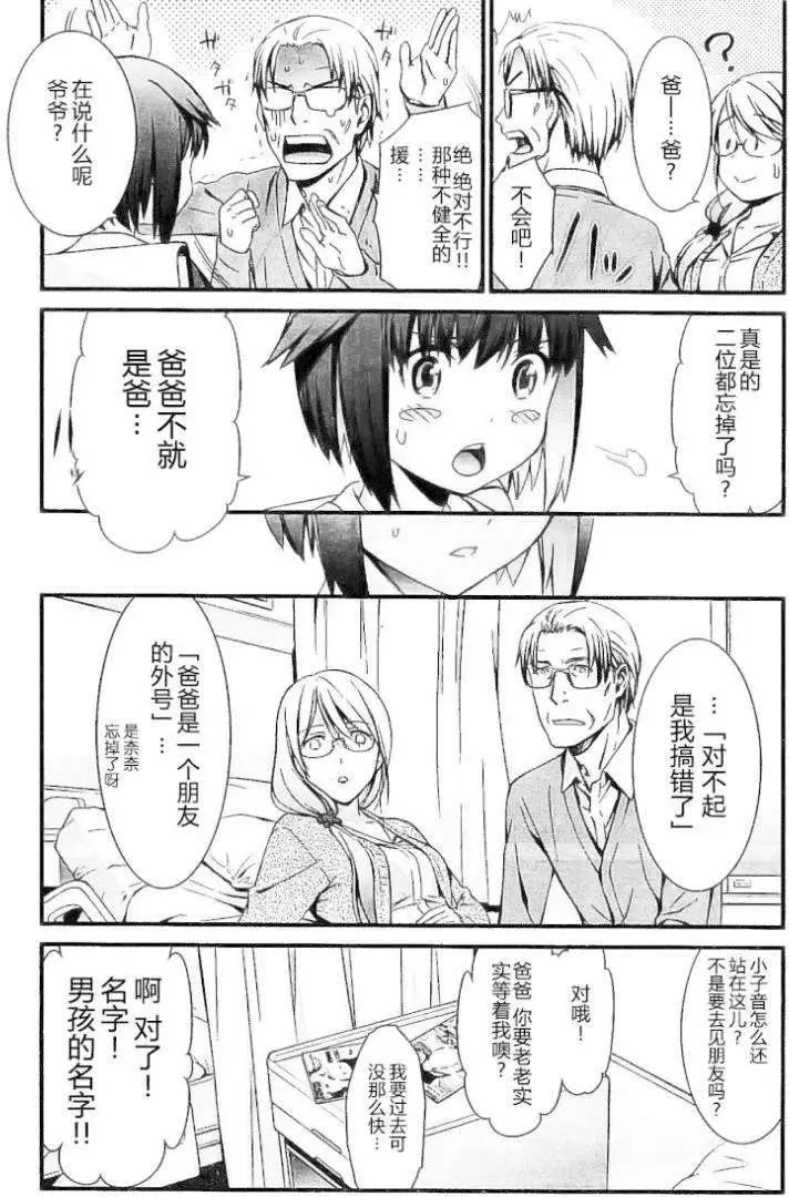 《World Embryo救世之茧》第97回 完结 第18页