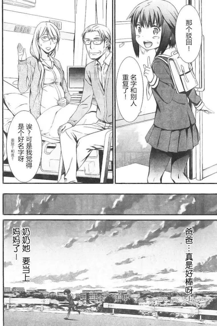 《World Embryo救世之茧》第97回 完结 第19页