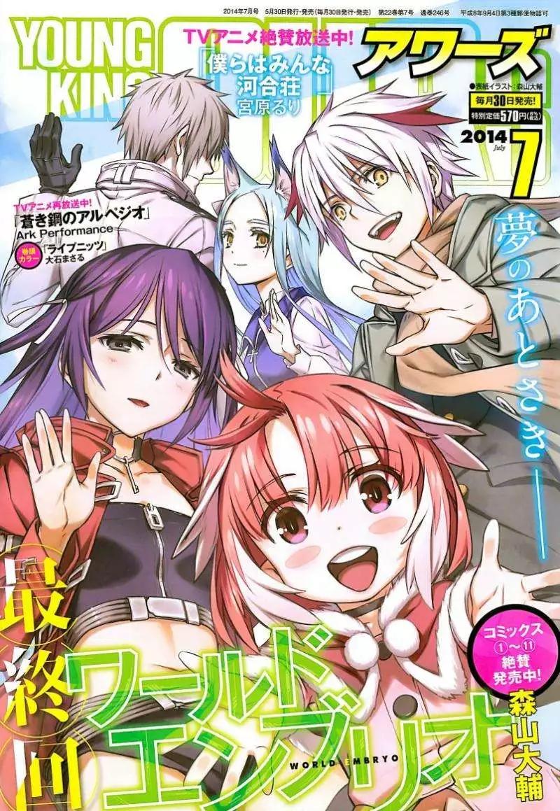 《World Embryo救世之茧》第97回 完结 第1页