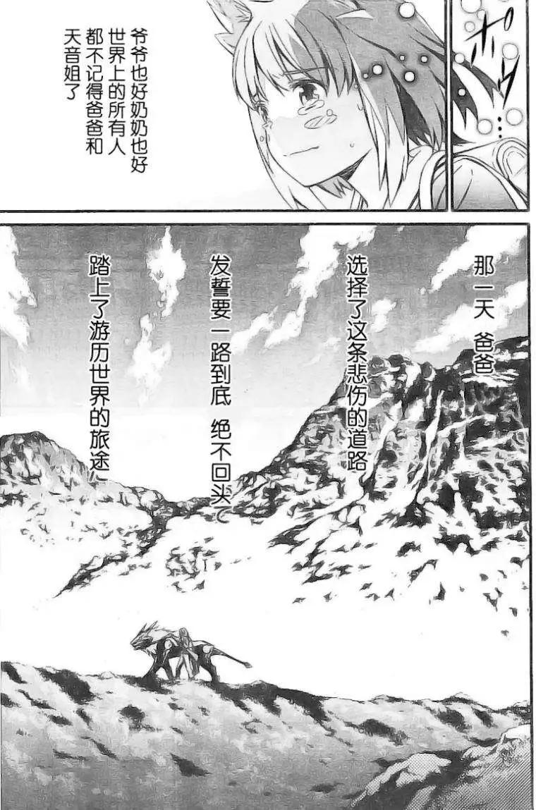 《World Embryo救世之茧》第97回 完结 第20页