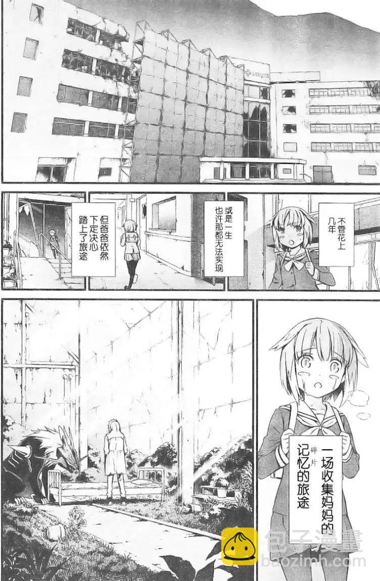 《World Embryo救世之茧》第97回 完结 第21页