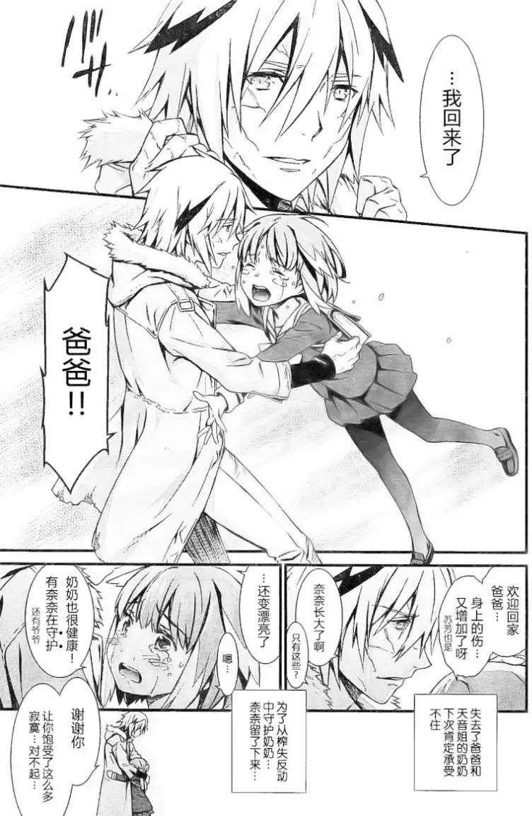 《World Embryo救世之茧》第97回 完结 第22页