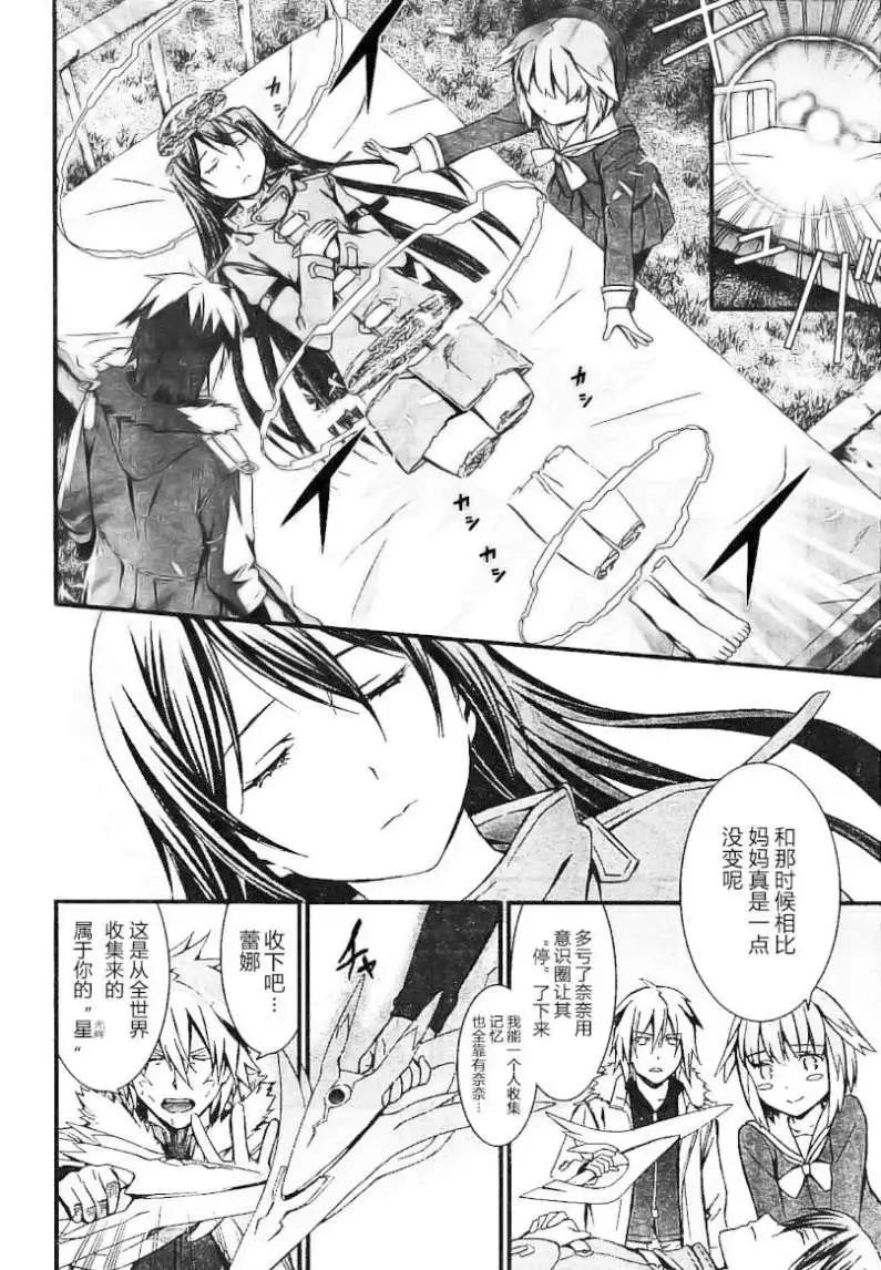 《World Embryo救世之茧》第97回 完结 第23页